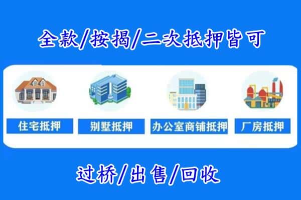 烟台牟平区房产抵押