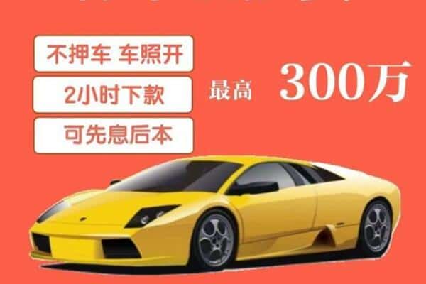 烟台牟平区汽车抵押