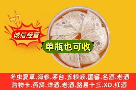 烟台牟平区回收燕窝