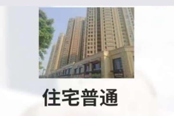 烟台牟平区住宅抵押