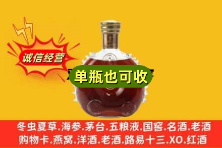 烟台牟平区诚信回收路易十三