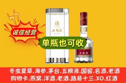 烟台牟平区诚信回收五粮液8代